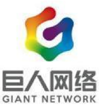 巨人网络 Giant Network