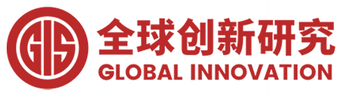 全球创新研究 Global Innovation